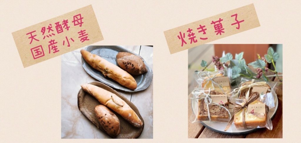 焼き菓子と天然酵母パン
